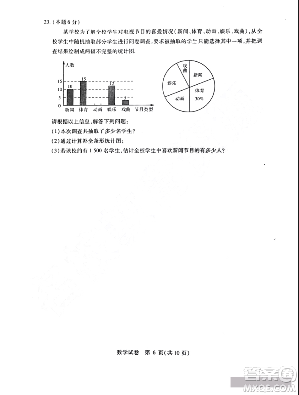 哈爾濱2019年南崗區(qū)初四零模數(shù)學(xué)試卷及答案