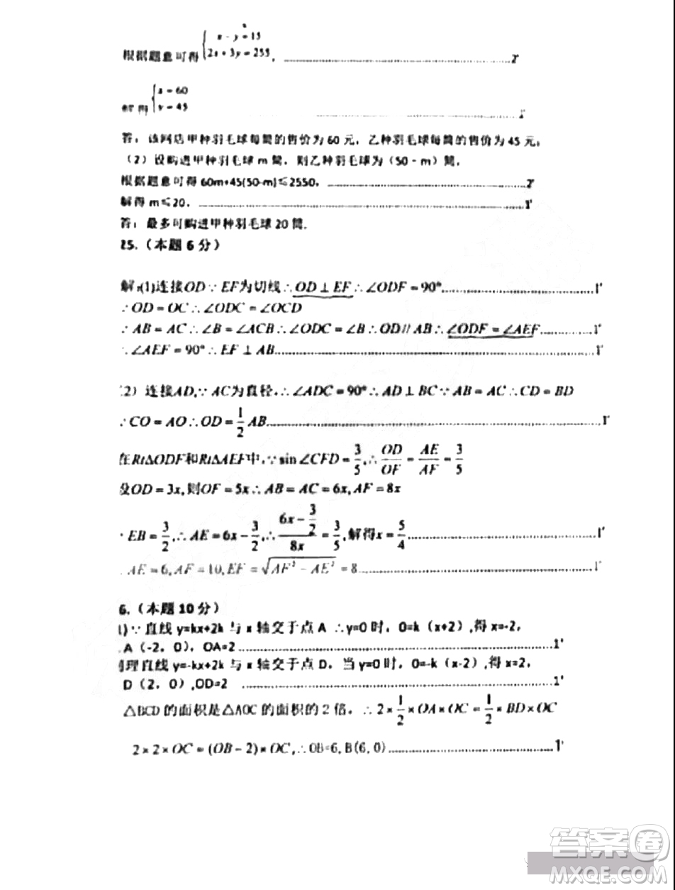 哈爾濱2019年南崗區(qū)初四零模數(shù)學(xué)試卷及答案