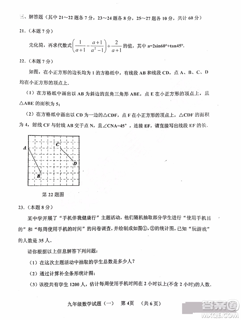 哈爾濱2019年香坊區(qū)數(shù)學(xué)綜測一試卷及答案