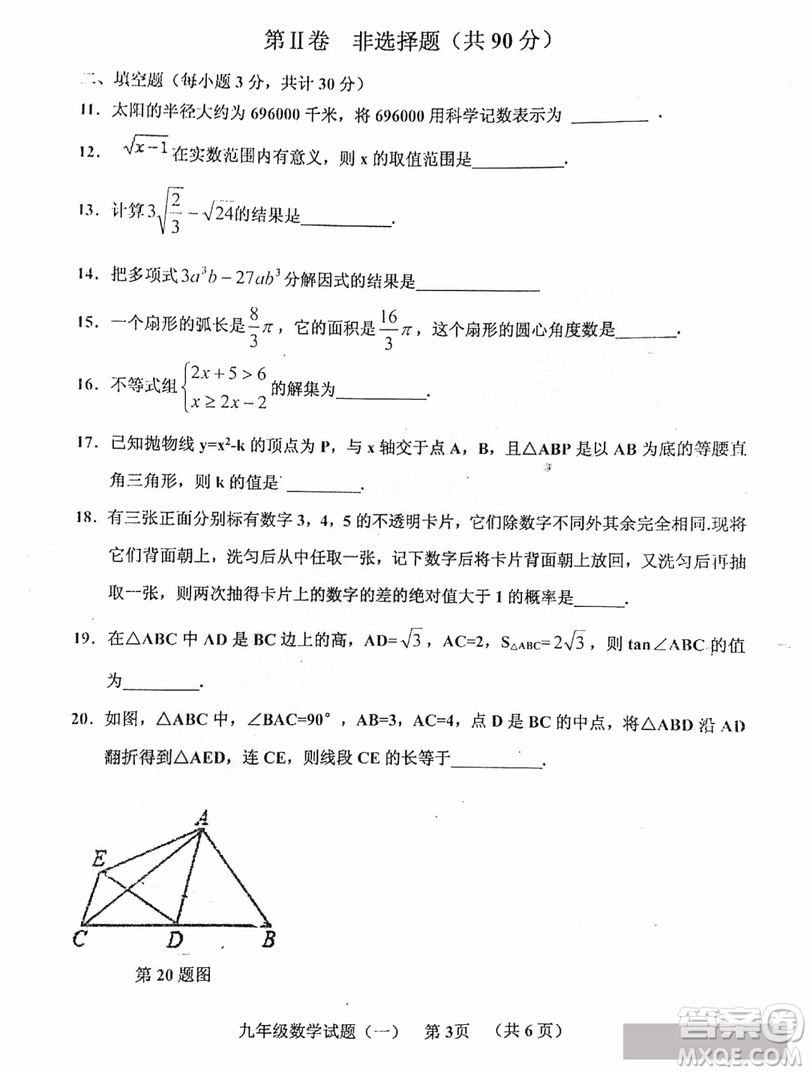 哈爾濱2019年香坊區(qū)數(shù)學(xué)綜測一試卷及答案