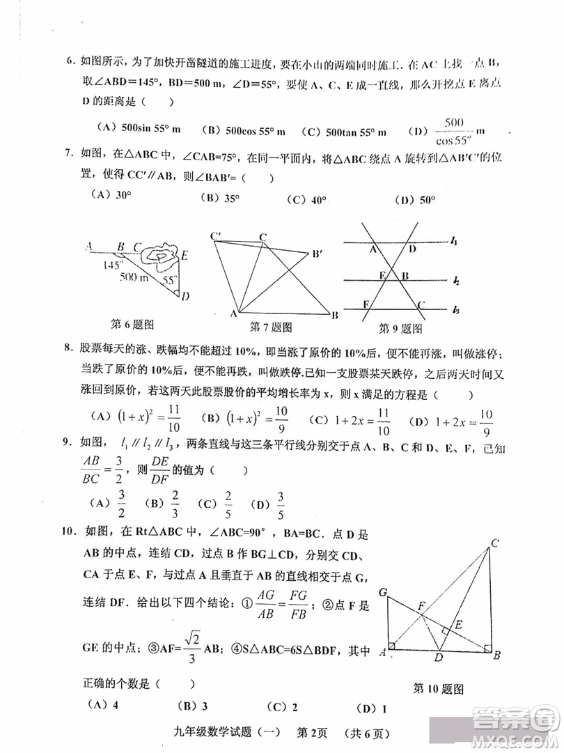 哈爾濱2019年香坊區(qū)數(shù)學(xué)綜測一試卷及答案