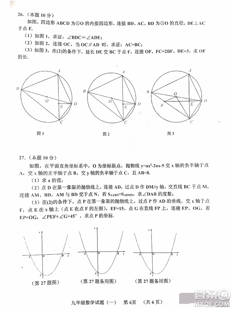 哈爾濱2019年香坊區(qū)數(shù)學(xué)綜測一試卷及答案