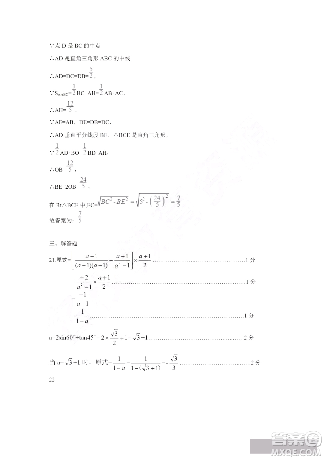 哈爾濱2019年香坊區(qū)數(shù)學(xué)綜測一試卷及答案