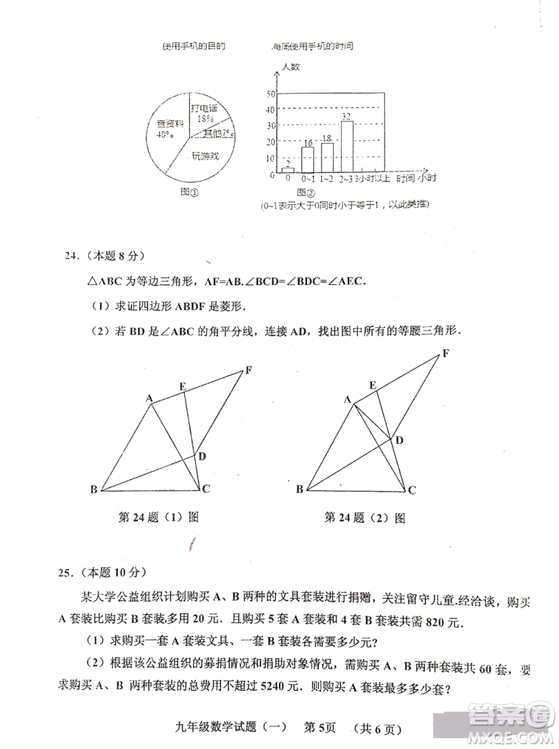 哈爾濱2019年香坊區(qū)數(shù)學(xué)綜測一試卷及答案