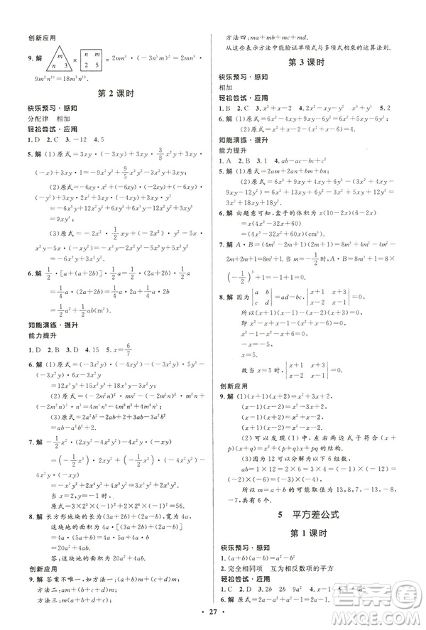 初中同步測控優(yōu)化設計2019版七年級數(shù)學北師大版下冊答案