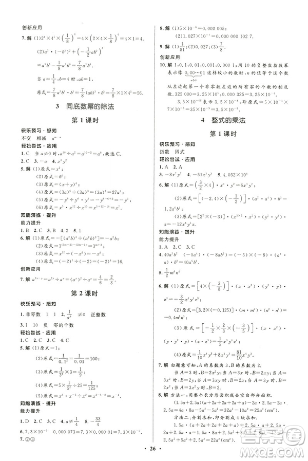 初中同步測控優(yōu)化設計2019版七年級數(shù)學北師大版下冊答案