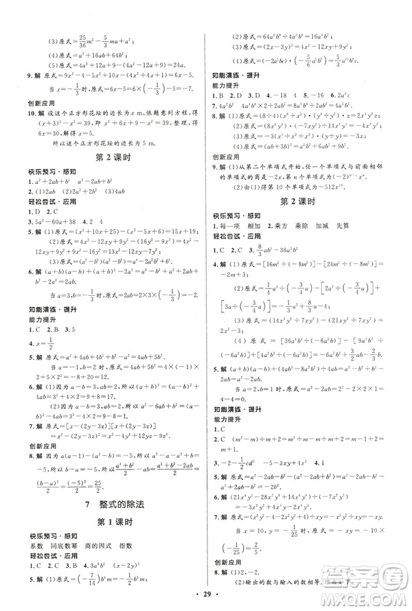 初中同步測控優(yōu)化設計2019版七年級數(shù)學北師大版下冊答案