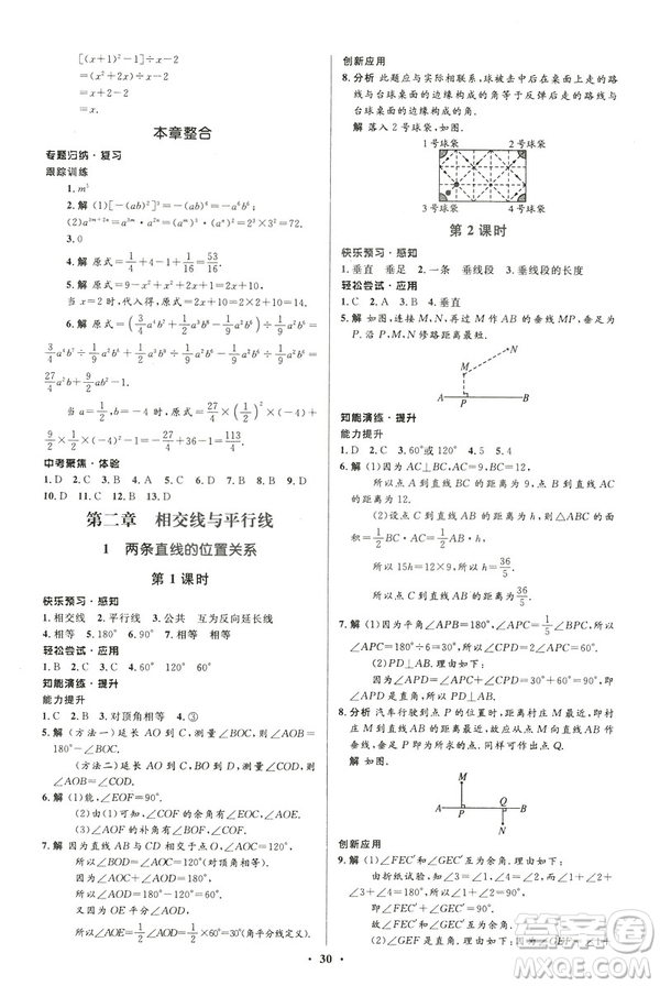 初中同步測控優(yōu)化設計2019版七年級數(shù)學北師大版下冊答案