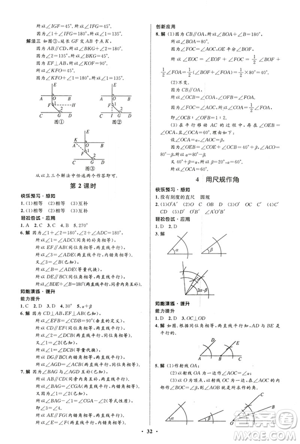 初中同步測控優(yōu)化設計2019版七年級數(shù)學北師大版下冊答案