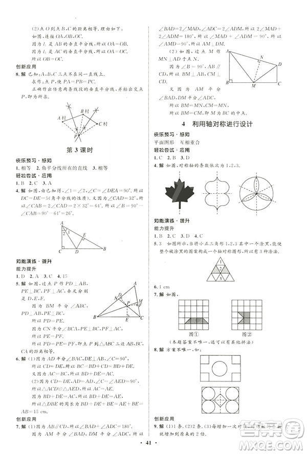 初中同步測控優(yōu)化設計2019版七年級數(shù)學北師大版下冊答案