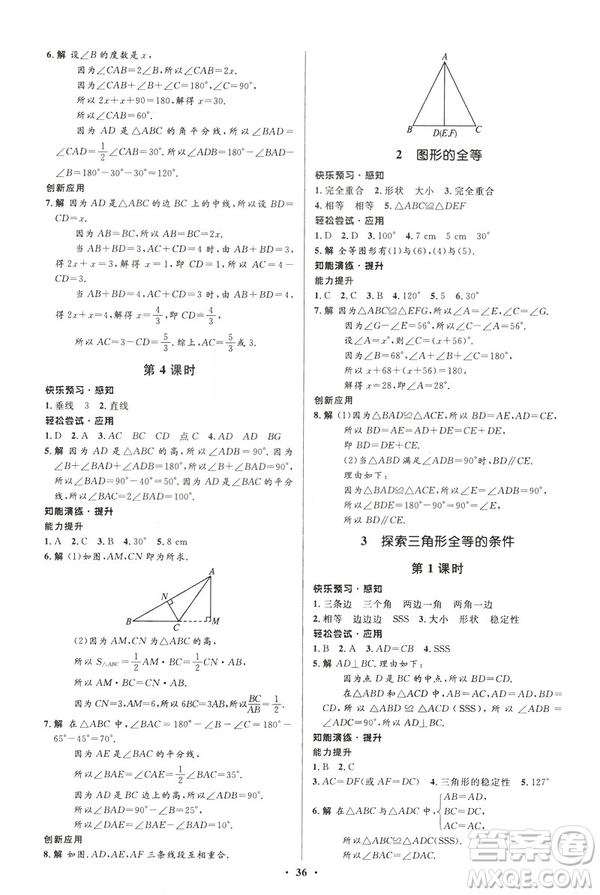 初中同步測控優(yōu)化設計2019版七年級數(shù)學北師大版下冊答案