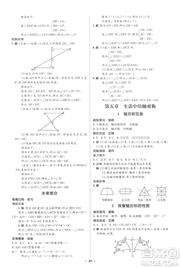 初中同步測控優(yōu)化設計2019版七年級數(shù)學北師大版下冊答案