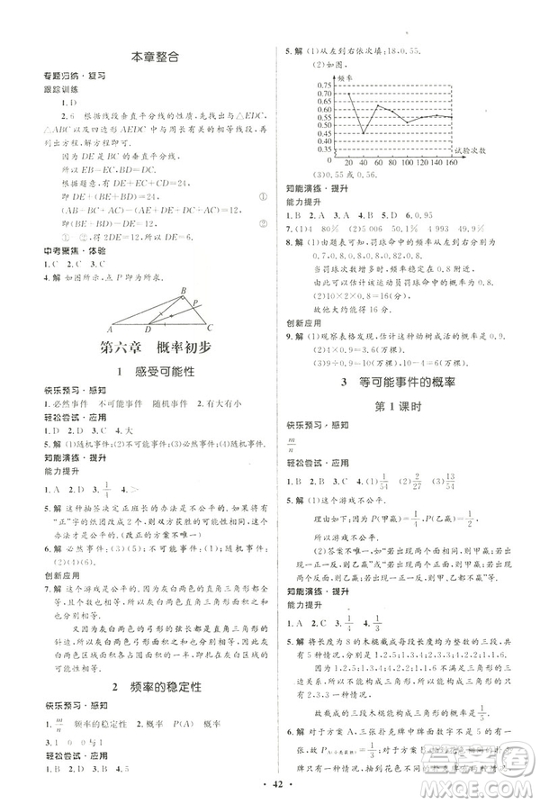 初中同步測控優(yōu)化設計2019版七年級數(shù)學北師大版下冊答案