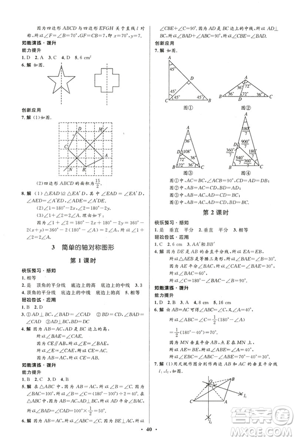 初中同步測控優(yōu)化設計2019版七年級數(shù)學北師大版下冊答案