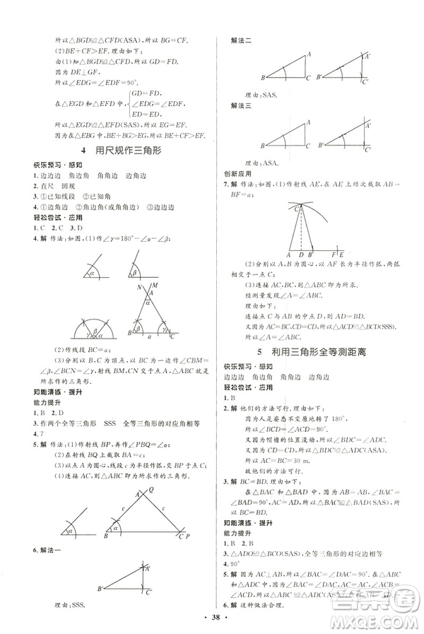 初中同步測控優(yōu)化設計2019版七年級數(shù)學北師大版下冊答案