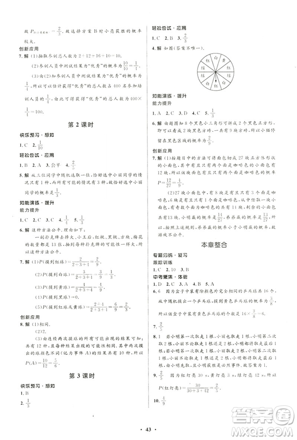 初中同步測控優(yōu)化設計2019版七年級數(shù)學北師大版下冊答案