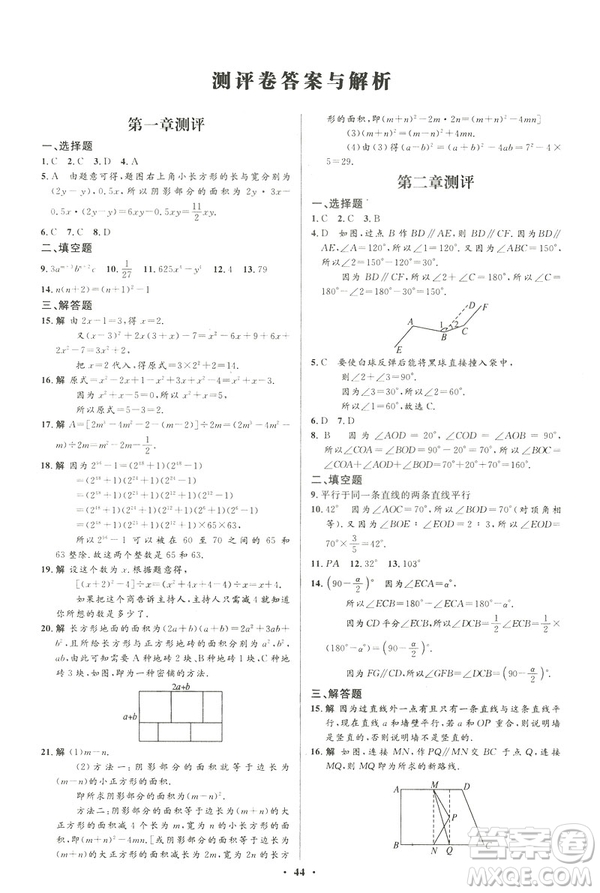 初中同步測控優(yōu)化設計2019版七年級數(shù)學北師大版下冊答案