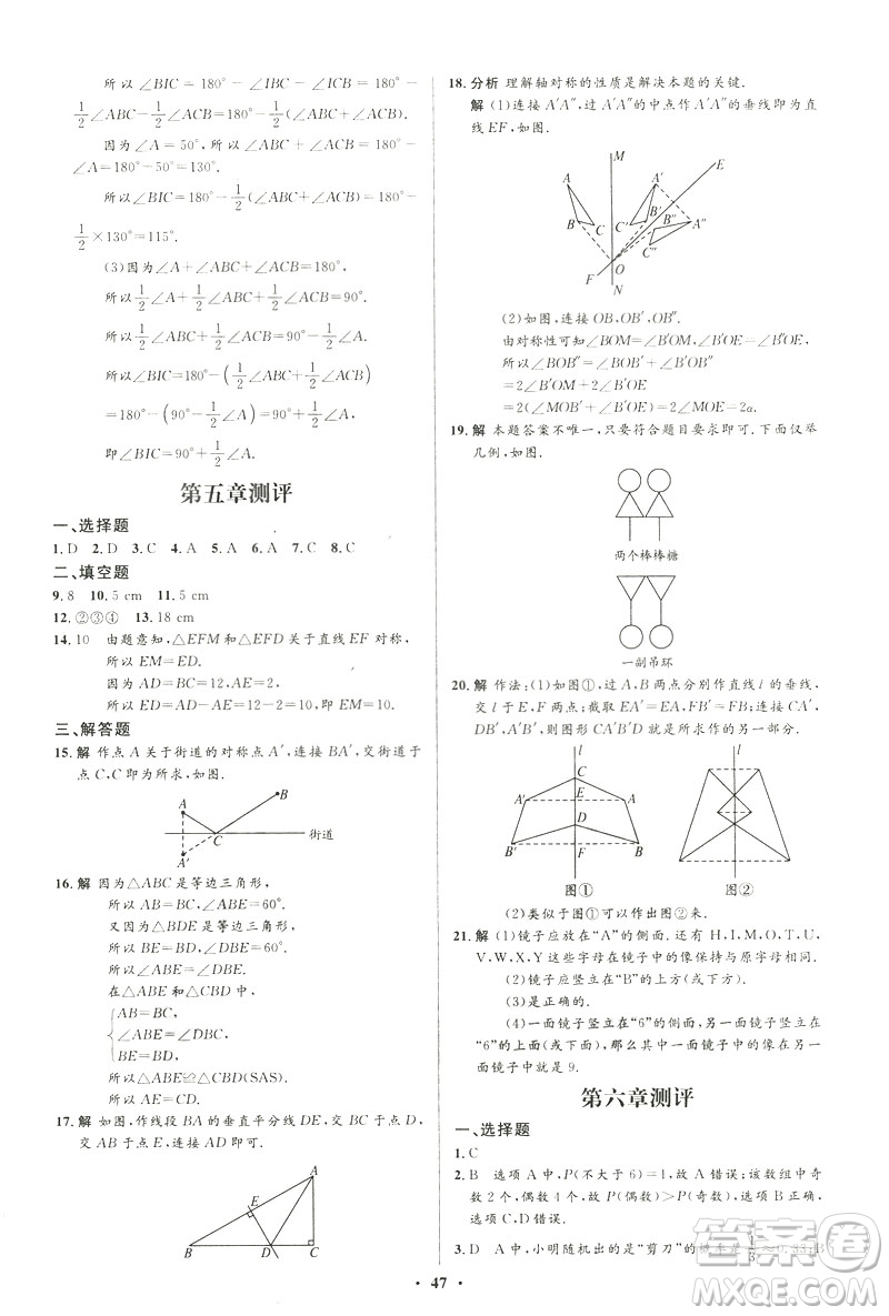 初中同步測控優(yōu)化設計2019版七年級數(shù)學北師大版下冊答案