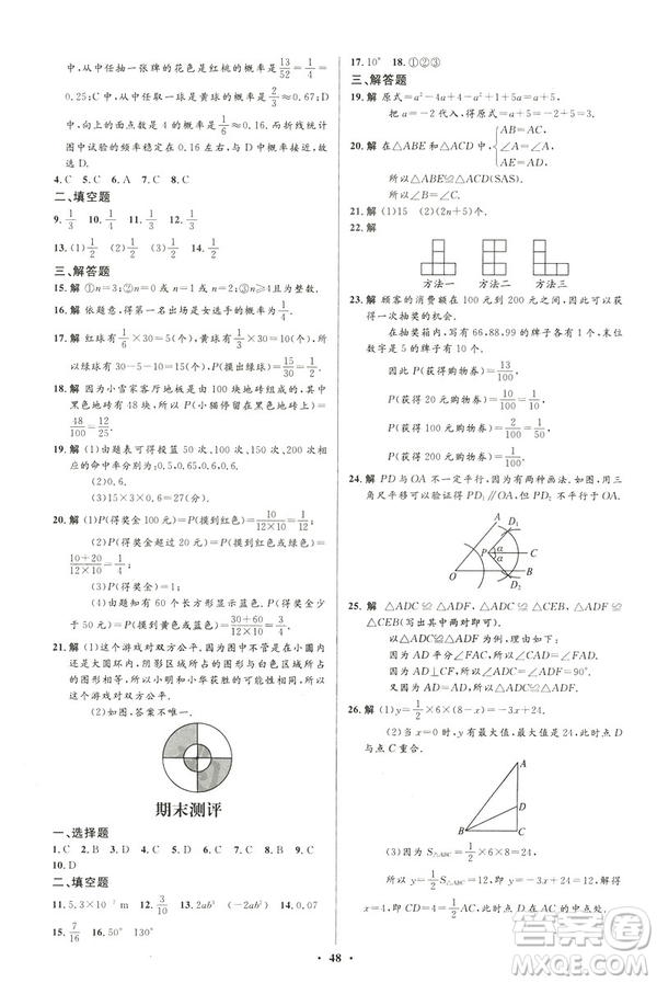 初中同步測控優(yōu)化設計2019版七年級數(shù)學北師大版下冊答案