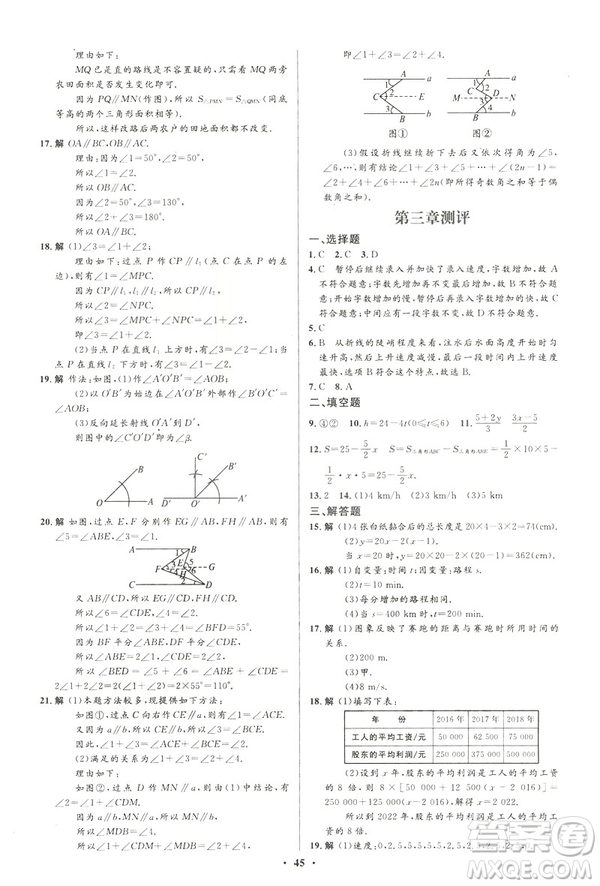 初中同步測控優(yōu)化設計2019版七年級數(shù)學北師大版下冊答案