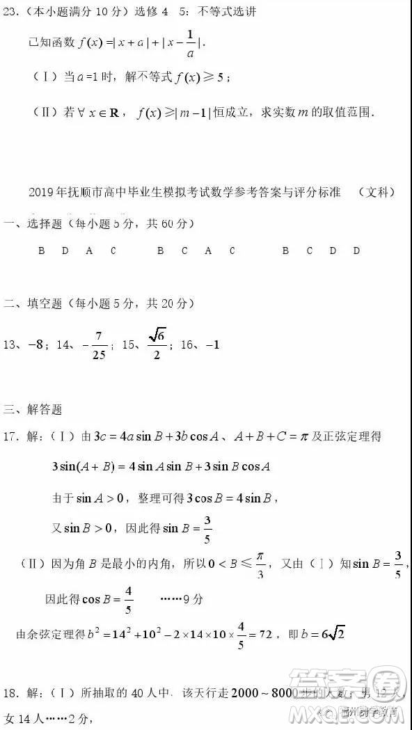 2019年撫順高三一模文科數(shù)學試題及答案