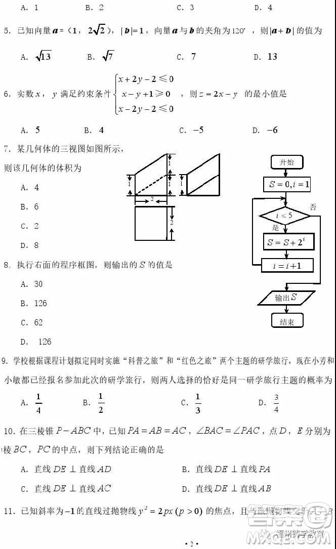 2019年撫順高三一模文科數(shù)學試題及答案