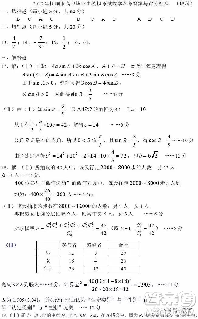 2019年撫順高三一模理科數(shù)學(xué)試題及答案