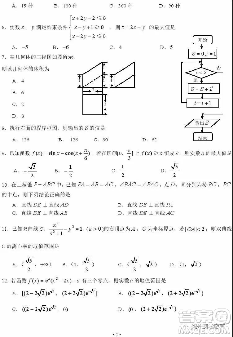 2019年撫順高三一模理科數(shù)學(xué)試題及答案