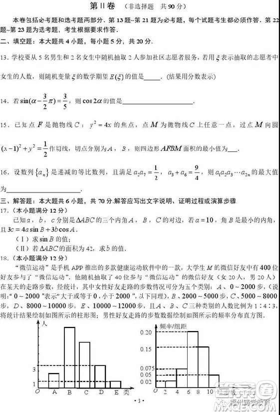 2019年撫順高三一模理科數(shù)學(xué)試題及答案