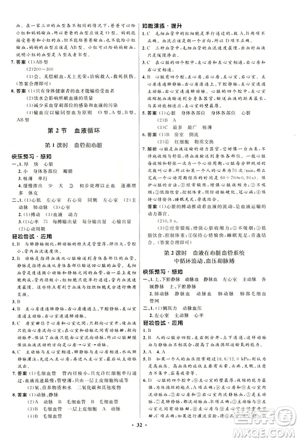 2019春初中同步測控優(yōu)化設(shè)計(jì)生物七年級下冊北師大版參考答案