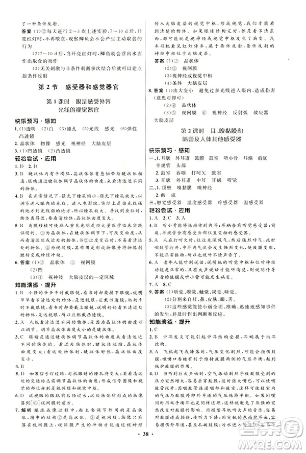 2019春初中同步測控優(yōu)化設(shè)計(jì)生物七年級下冊北師大版參考答案