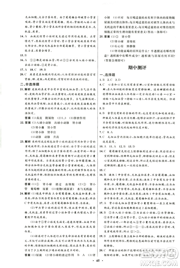 2019春初中同步測控優(yōu)化設(shè)計(jì)生物七年級下冊北師大版參考答案