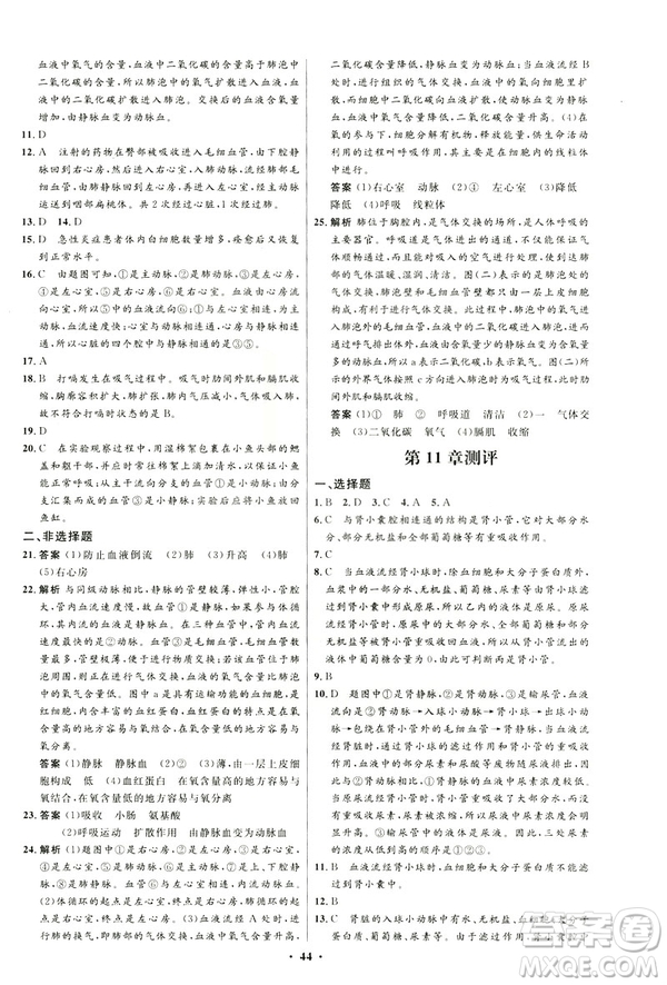 2019春初中同步測控優(yōu)化設(shè)計(jì)生物七年級下冊北師大版參考答案