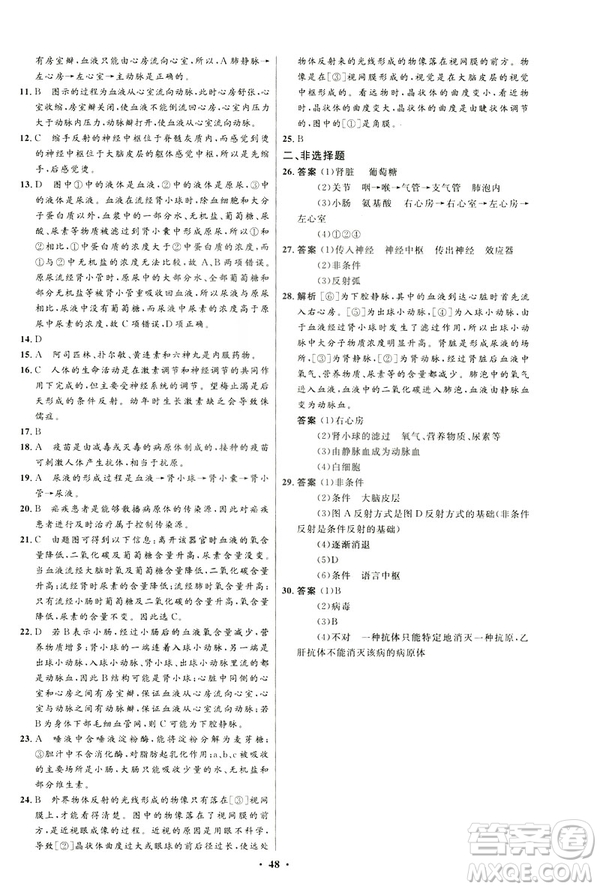 2019春初中同步測控優(yōu)化設(shè)計(jì)生物七年級下冊北師大版參考答案