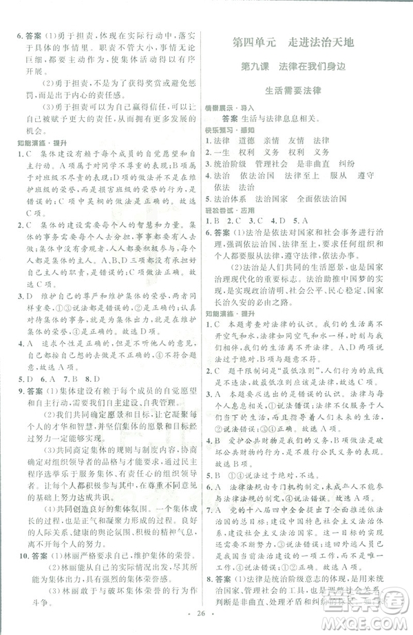 福建專版2019年七年級(jí)道德與法治下冊(cè)人教版初中同步測(cè)控優(yōu)化設(shè)計(jì)答案