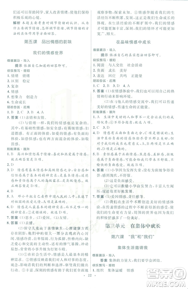 福建專版2019年七年級(jí)道德與法治下冊(cè)人教版初中同步測(cè)控優(yōu)化設(shè)計(jì)答案