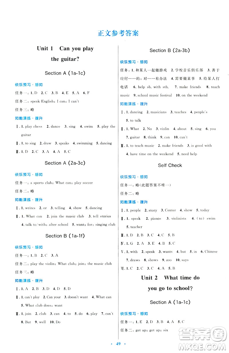 2019年七年級英語下冊人教版初中同步測控優(yōu)化設(shè)計答案