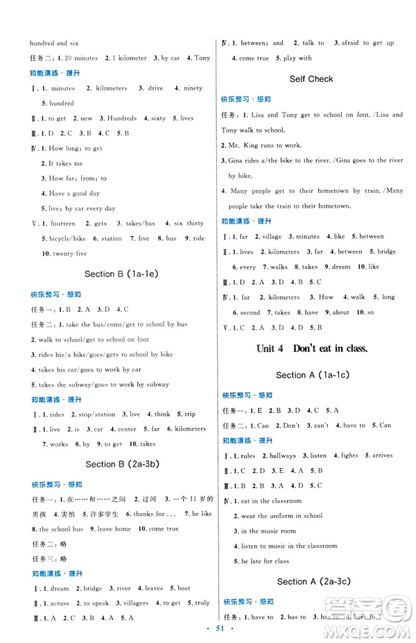 2019年七年級英語下冊人教版初中同步測控優(yōu)化設(shè)計答案