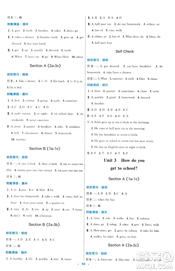 2019年七年級英語下冊人教版初中同步測控優(yōu)化設(shè)計答案