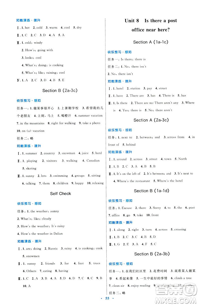 2019年七年級英語下冊人教版初中同步測控優(yōu)化設(shè)計答案