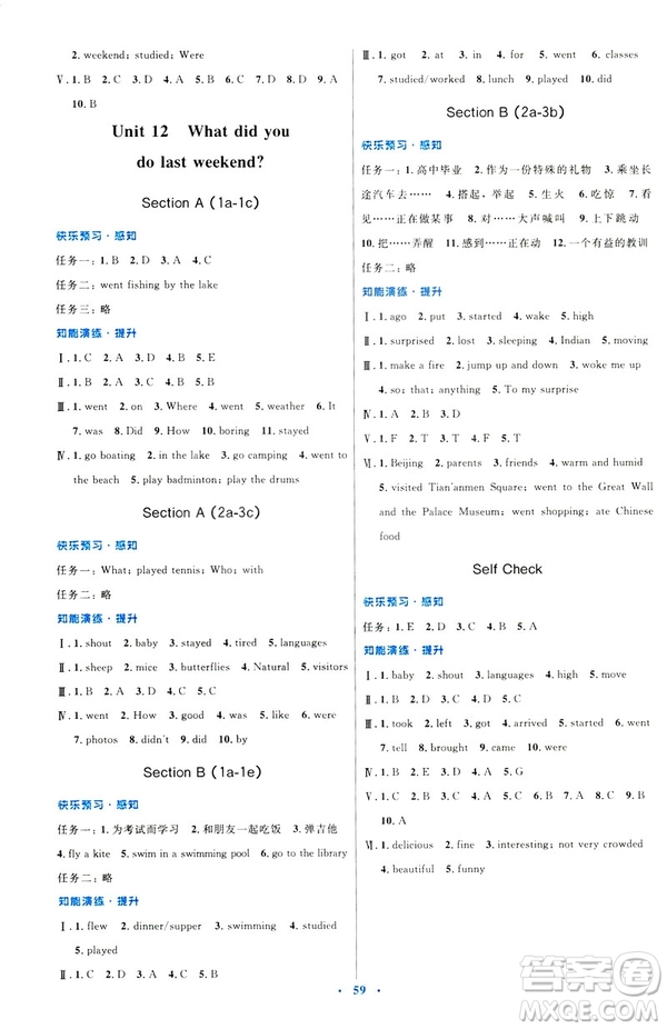 2019年七年級英語下冊人教版初中同步測控優(yōu)化設(shè)計答案