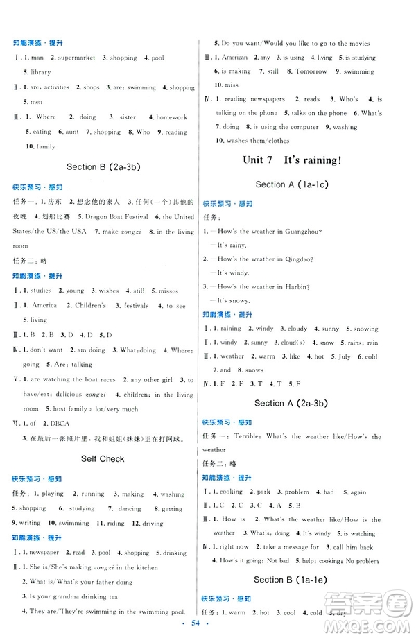 2019年七年級英語下冊人教版初中同步測控優(yōu)化設(shè)計答案