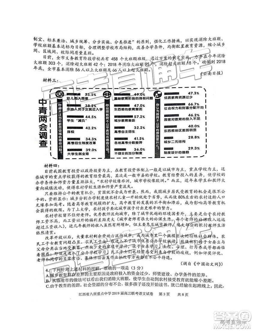 2019年4月江西八校聯(lián)考語文試卷及參考答案