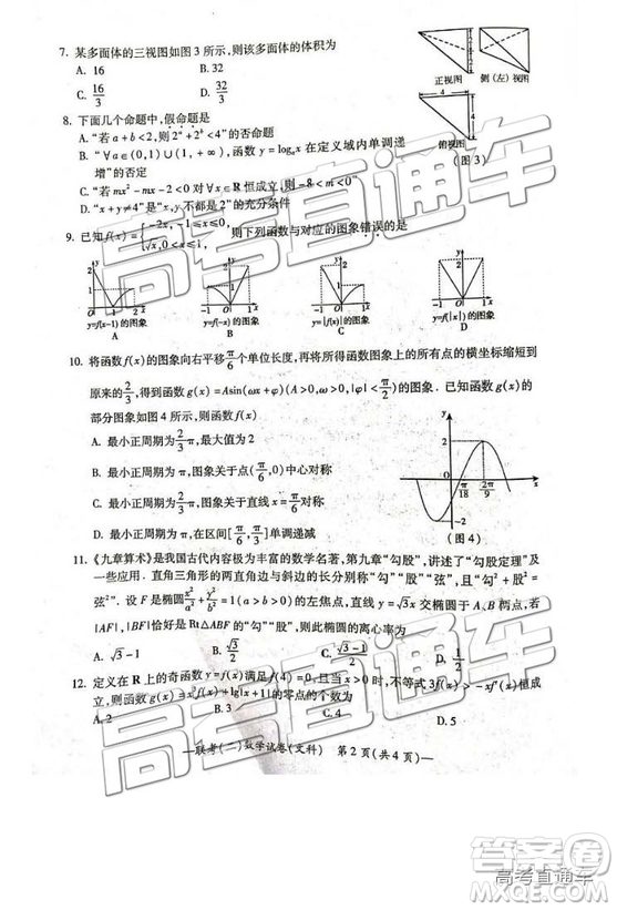 2019年4月衡陽(yáng)二模文理數(shù)試題及參考答案