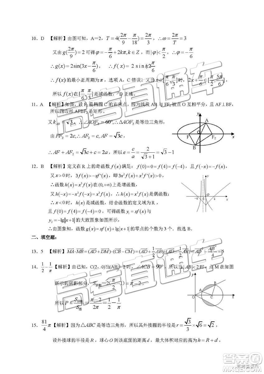 2019年4月衡陽(yáng)二模文理數(shù)試題及參考答案