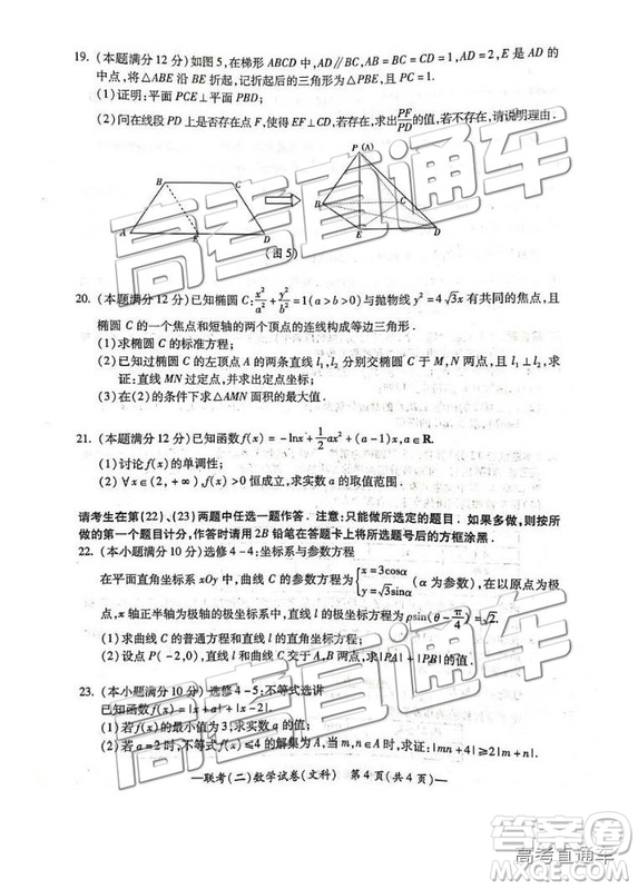 2019年4月衡陽(yáng)二模文理數(shù)試題及參考答案