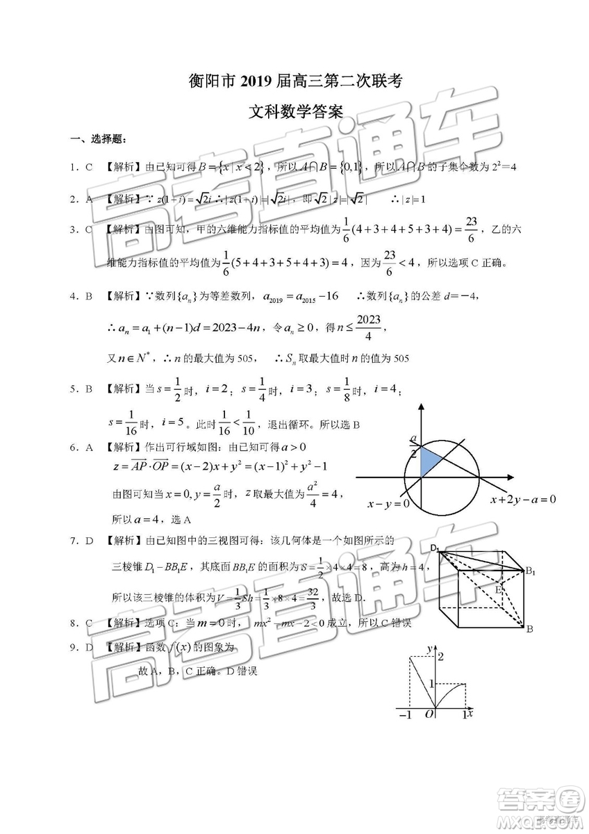 2019年4月衡陽(yáng)二模文理數(shù)試題及參考答案