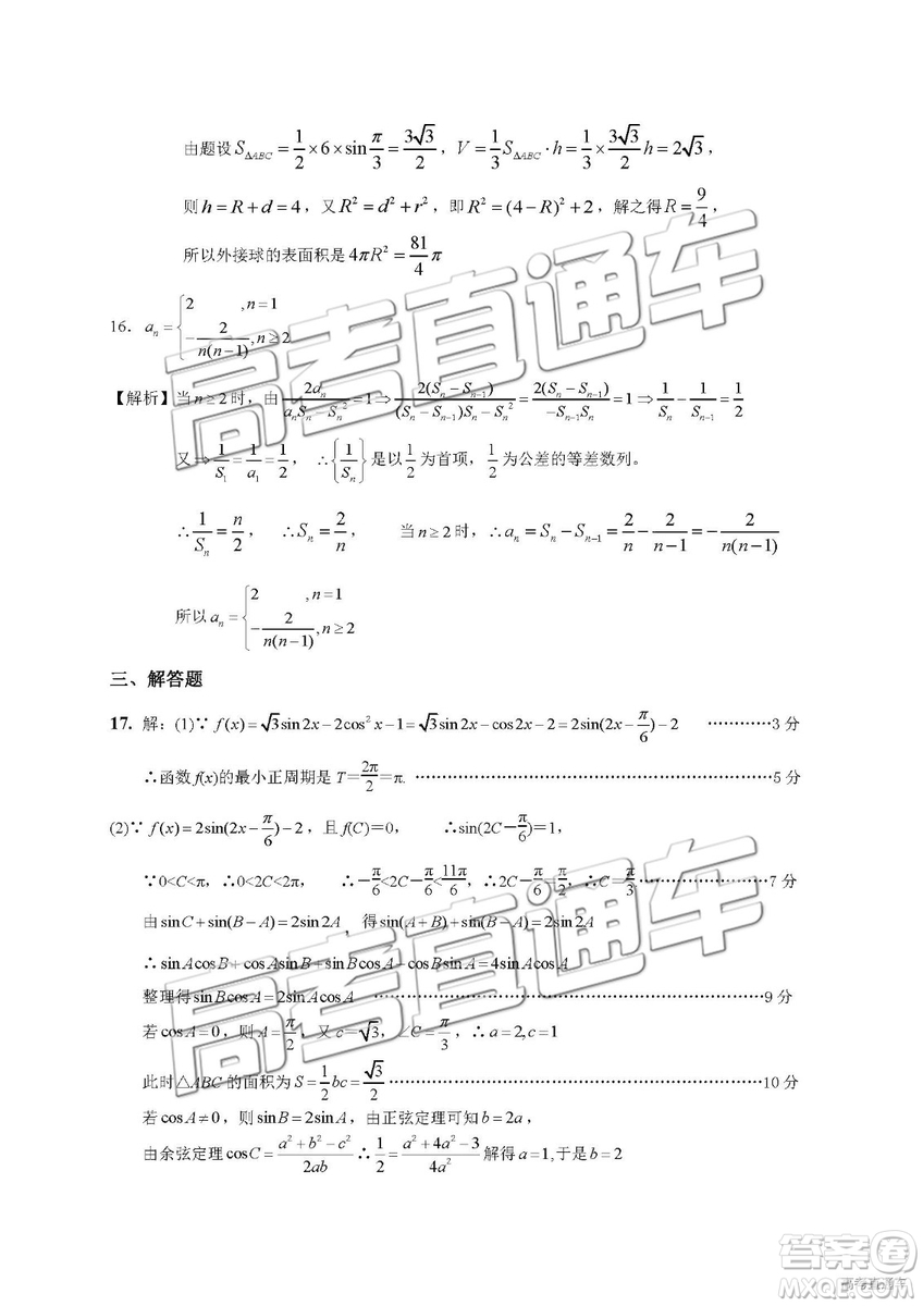 2019年4月衡陽(yáng)二模文理數(shù)試題及參考答案