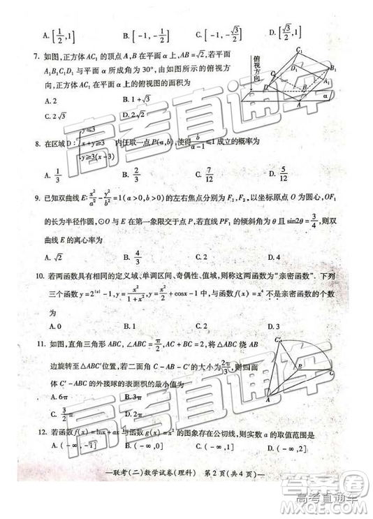 2019年4月衡陽(yáng)二模文理數(shù)試題及參考答案