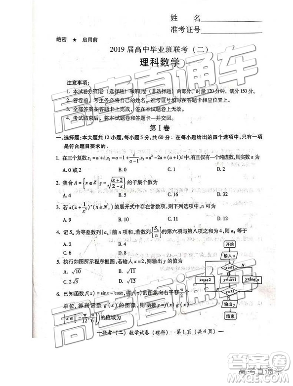 2019年4月衡陽(yáng)二模文理數(shù)試題及參考答案